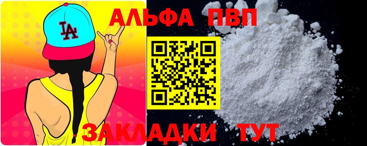 наркотики  Вход с VPN  APVP Crystall  Славгород  Alpha-PVP крисы CK 