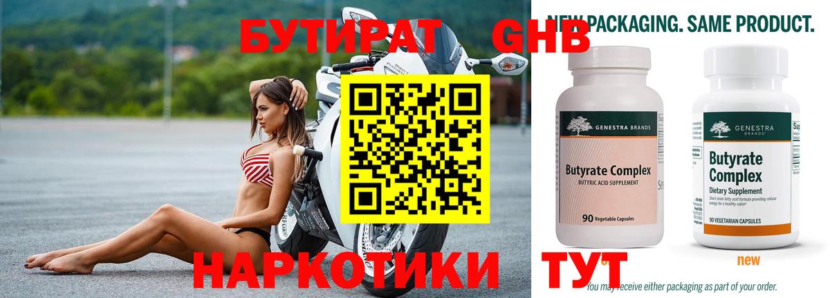 Бутират GHB Славгород