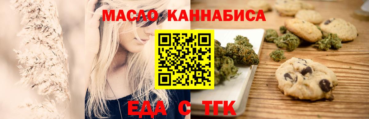 Еда ТГК марихуана  Вход с VPN  Славгород 