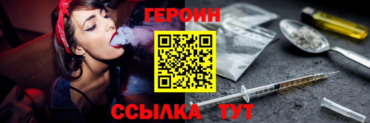 ГЕРОИН гречка  Вход с VPN  Героин  Славгород 
