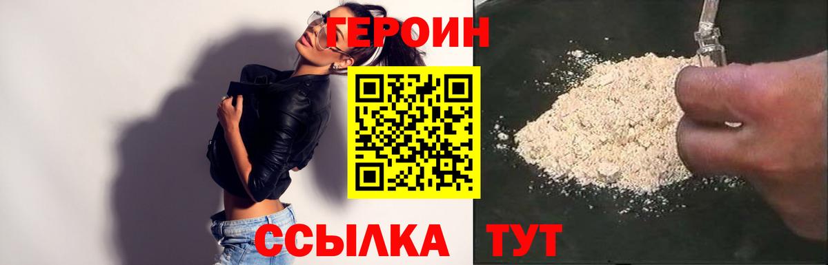 ГЕРОИН белый Славгород