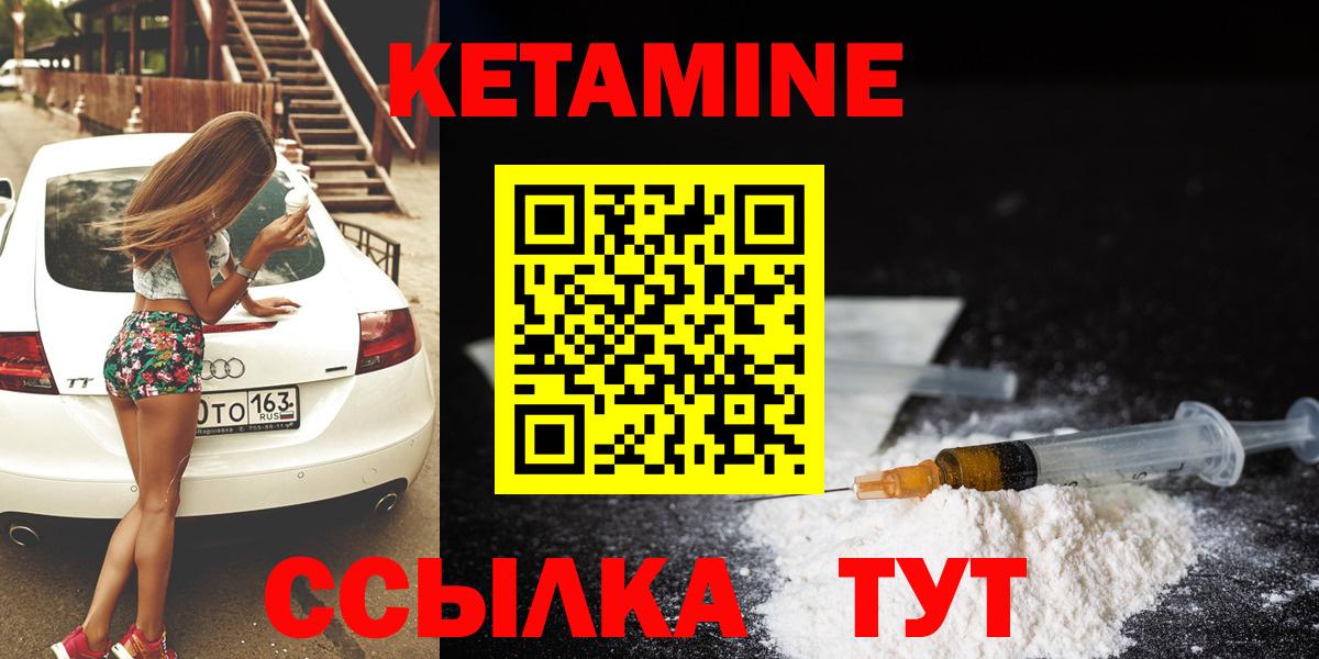 КЕТАМИН ketamine Славгород