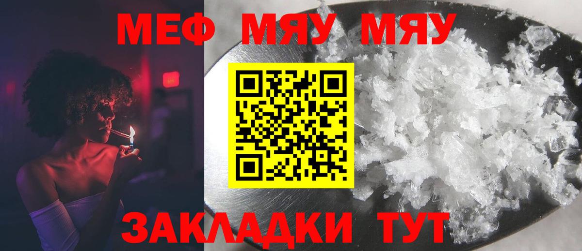 Меф мяу мяу мука Славгород