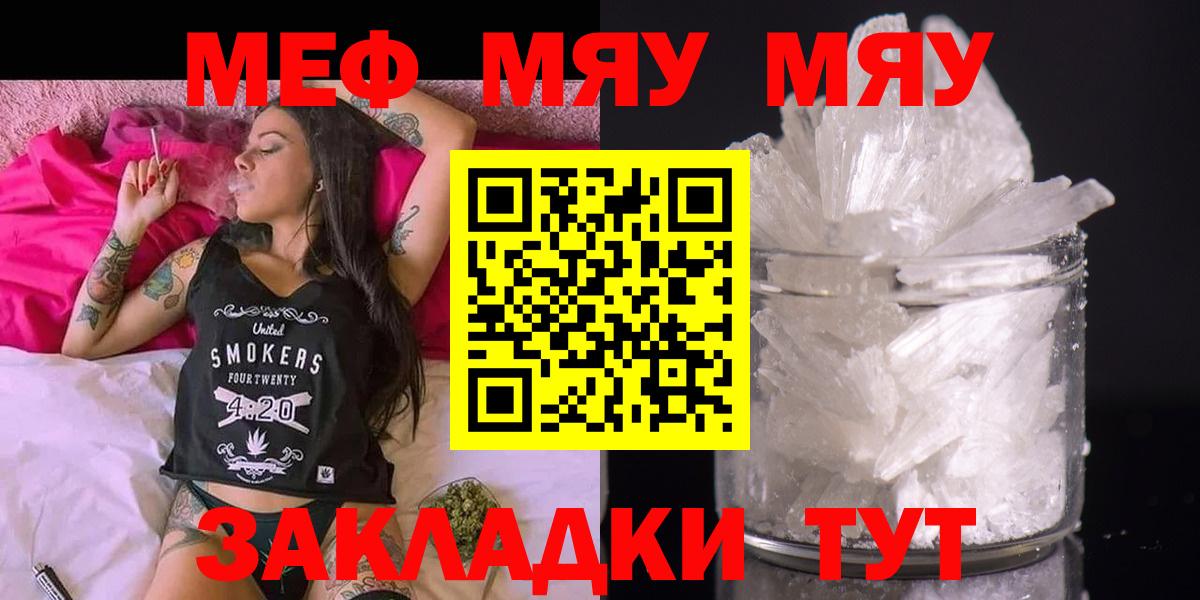 Славгород  МЯУ-МЯУ mephedrone  МЕФ  Вход с VPN  Мефедрон VHQ 