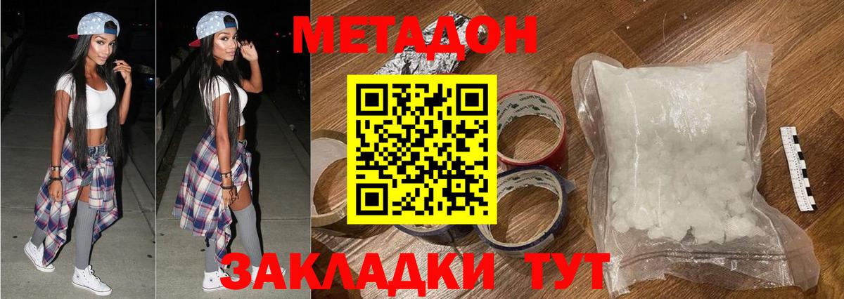 Метадон мёд Славгород